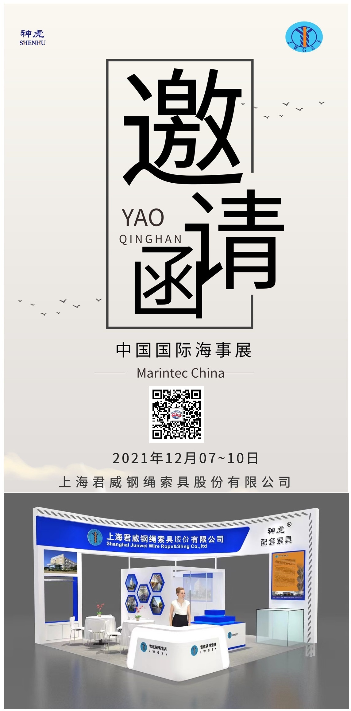 海事展约请函
