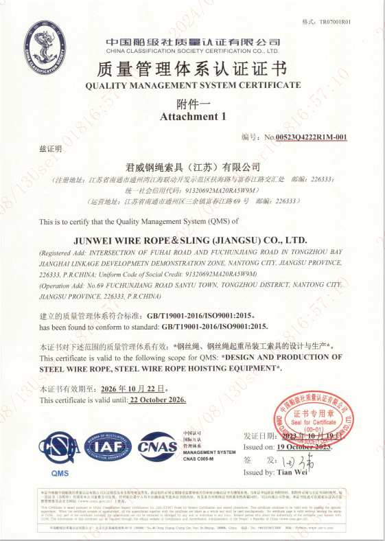 bevictor伟德钢绳索具(江苏)有限公司 质量治理系统认证证书