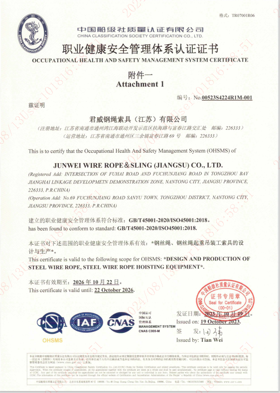 bevictor伟德钢绳索具(江苏)有限公司  职业健康安全治理系统认证证书